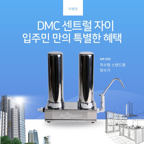 DMC AM-H202S 스텐드 정수기